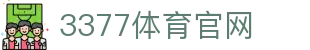3377体育 - 全球赛事尽收眼底